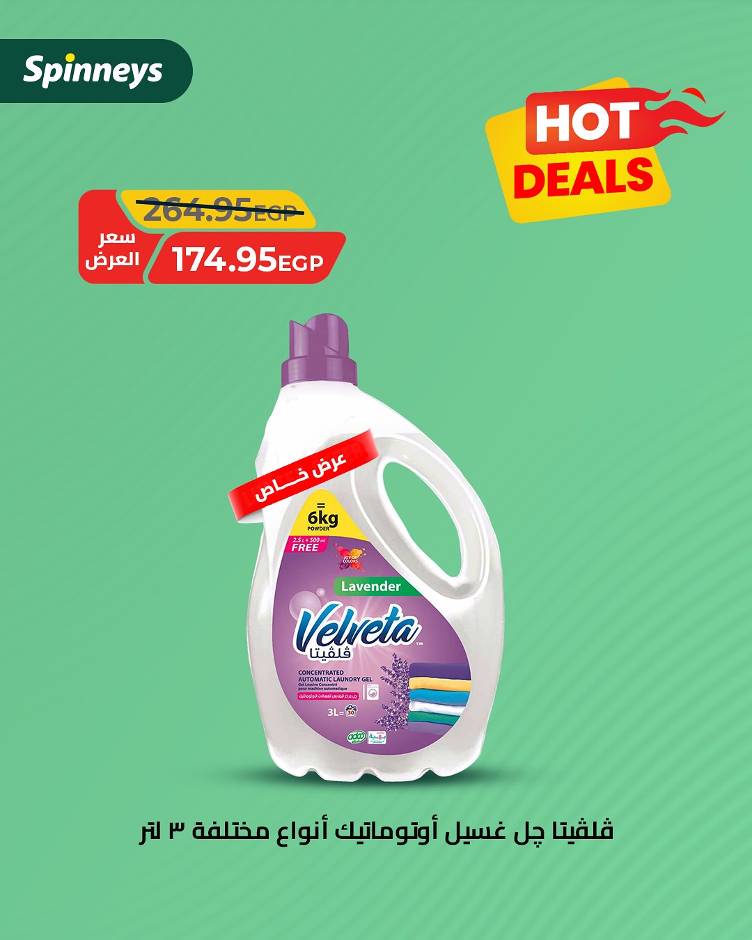 spinneys offers from 27jun to 4jun 2025 عروض سبينس من 27 يونيو حتى 4 يونيو 2025 صفحة رقم 2
